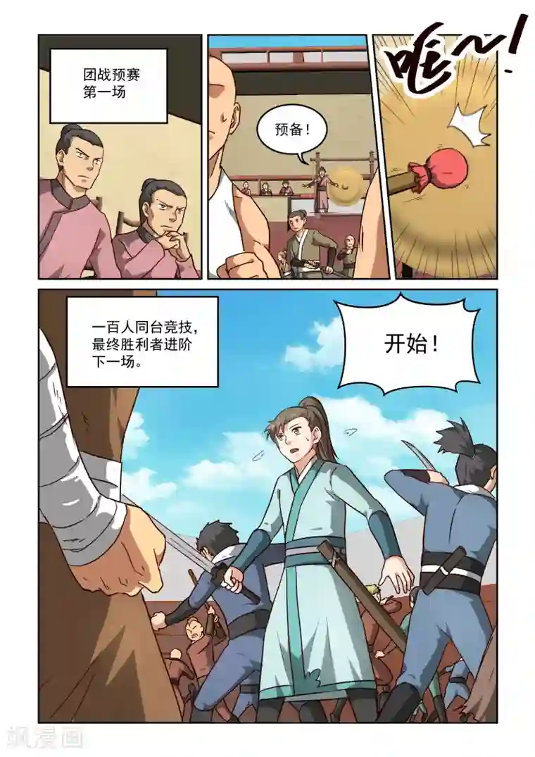 风姿物语第2季61话 比赛开始