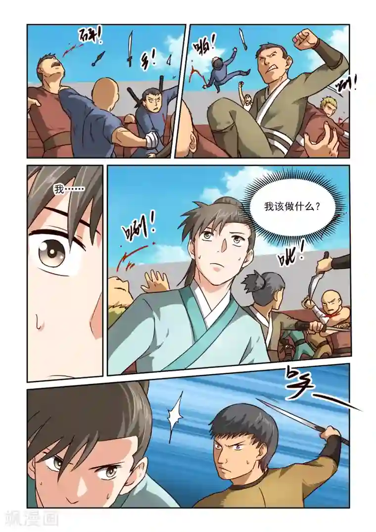 风姿物语第2季61话 比赛开始