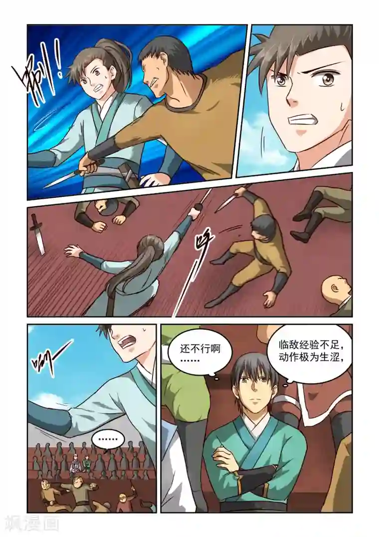 风姿物语第2季61话 比赛开始