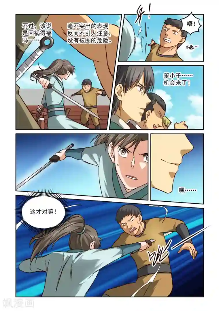 风姿物语第2季61话 比赛开始