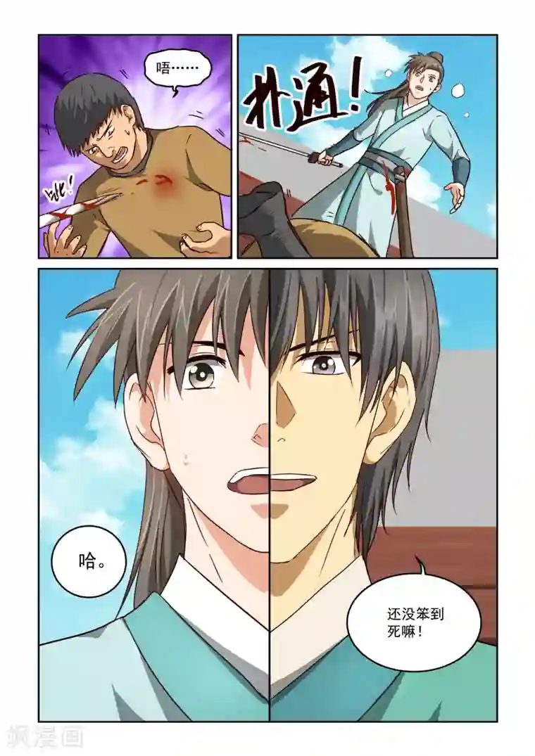 风姿物语第2季61话 比赛开始