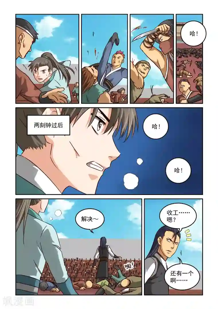 风姿物语第2季61话 比赛开始