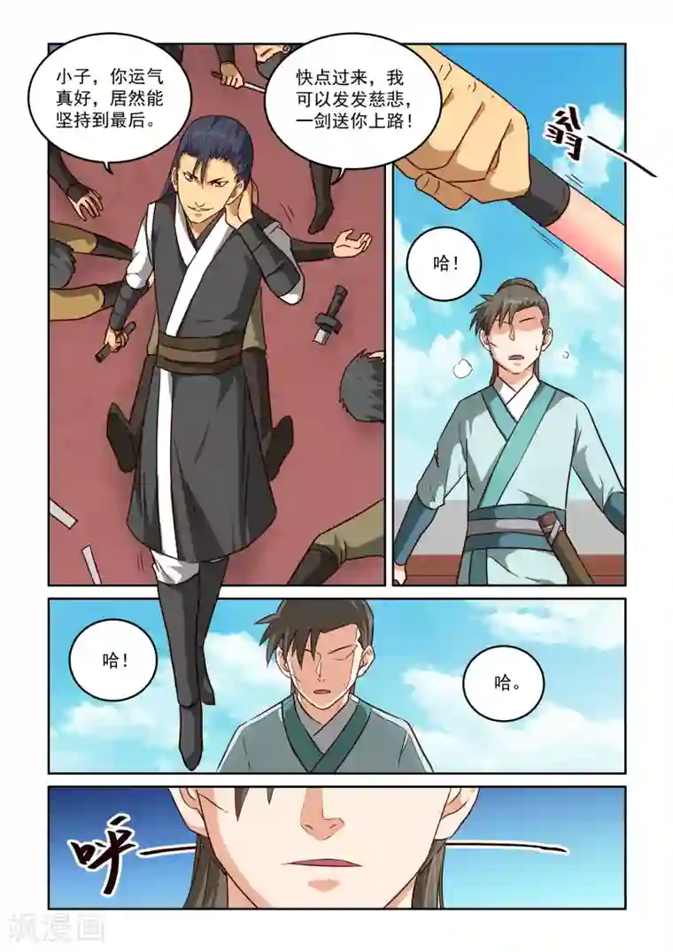 风姿物语第2季61话 比赛开始