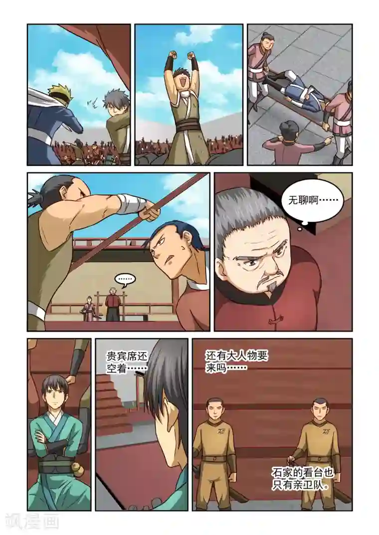 风姿物语第2季62话 惊天一刀