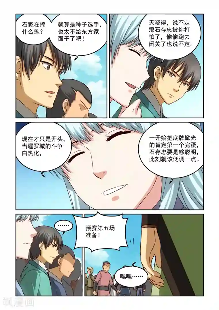 风姿物语第2季62话 惊天一刀