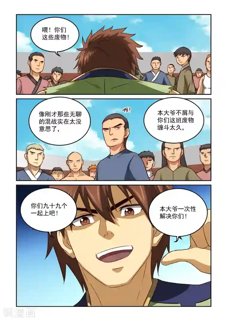 风姿物语第2季62话 惊天一刀