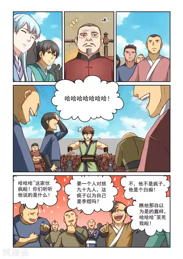 风姿物语第2季62话 惊天一刀