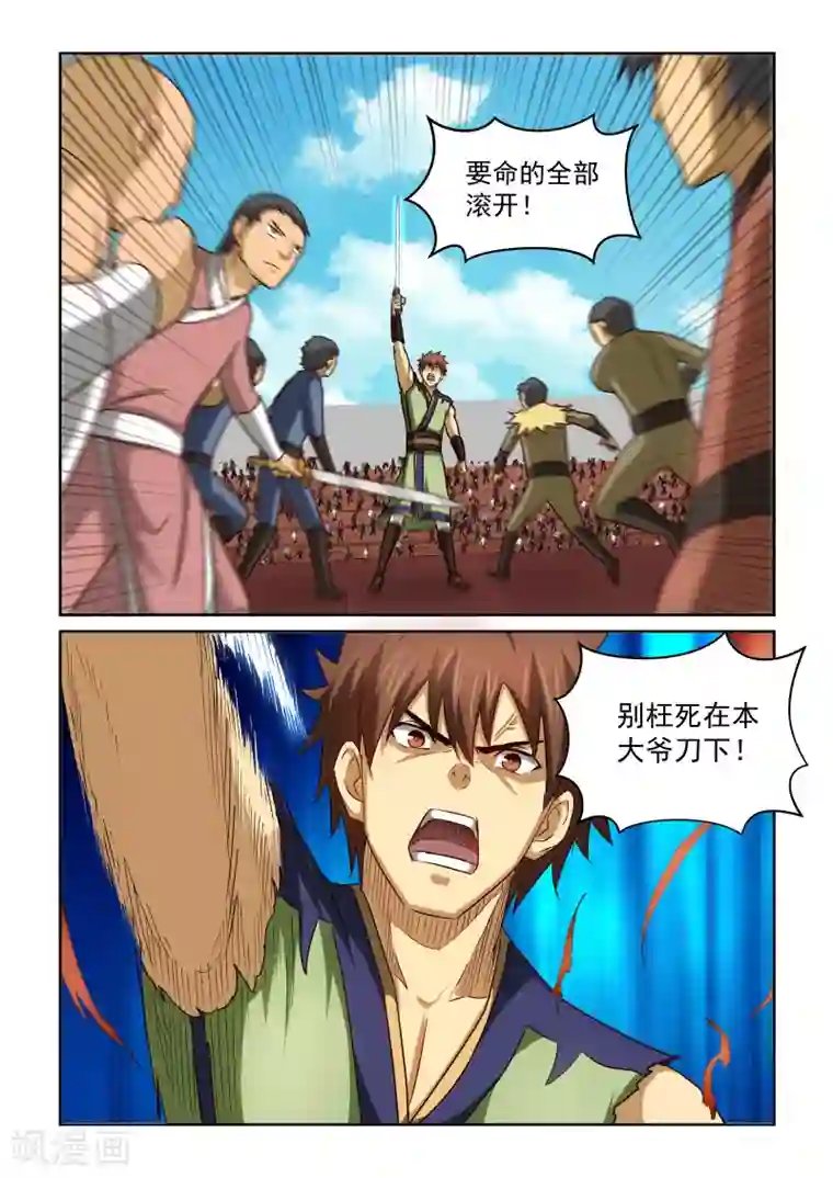 风姿物语第2季62话 惊天一刀