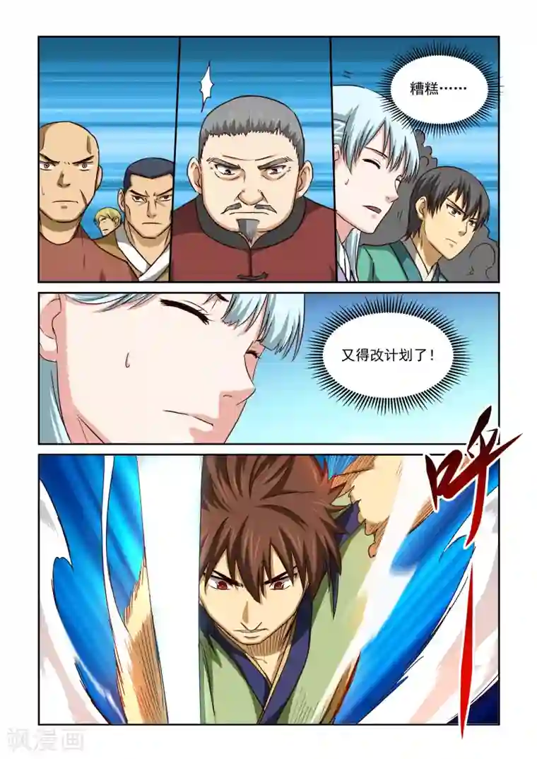 风姿物语第2季62话 惊天一刀