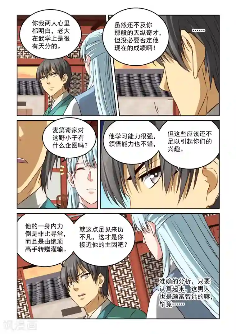 风姿物语第2季63话 目的