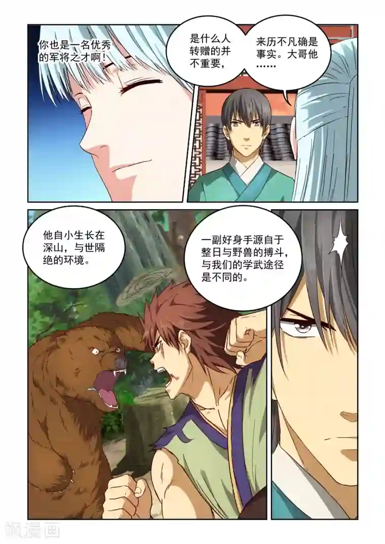 风姿物语第2季63话 目的