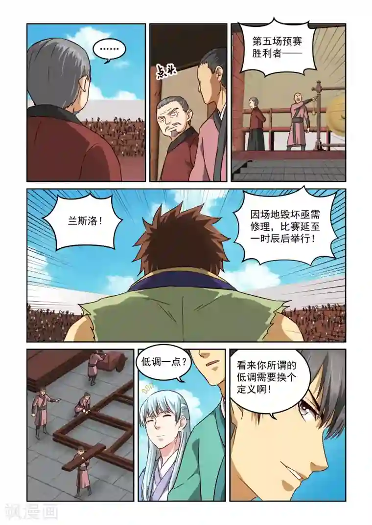 风姿物语第2季63话 目的