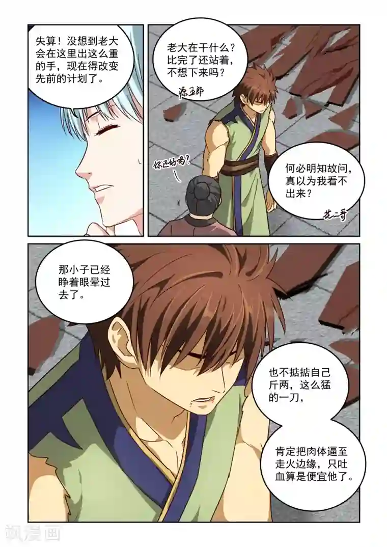 风姿物语第2季63话 目的