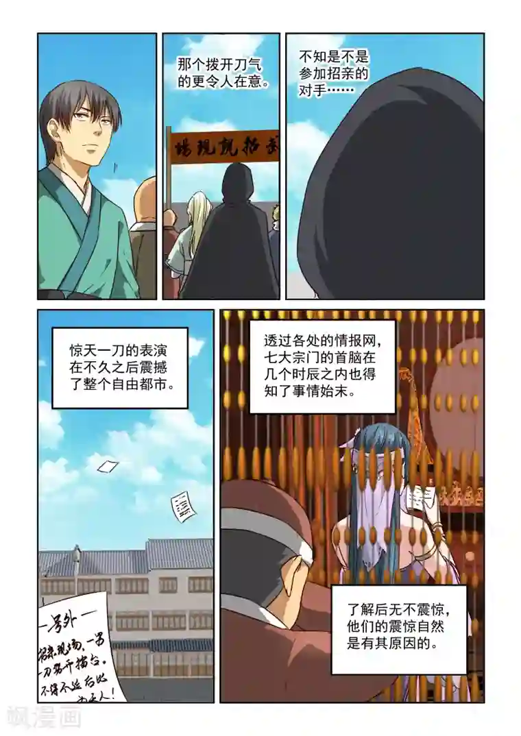 风姿物语第2季63话 目的