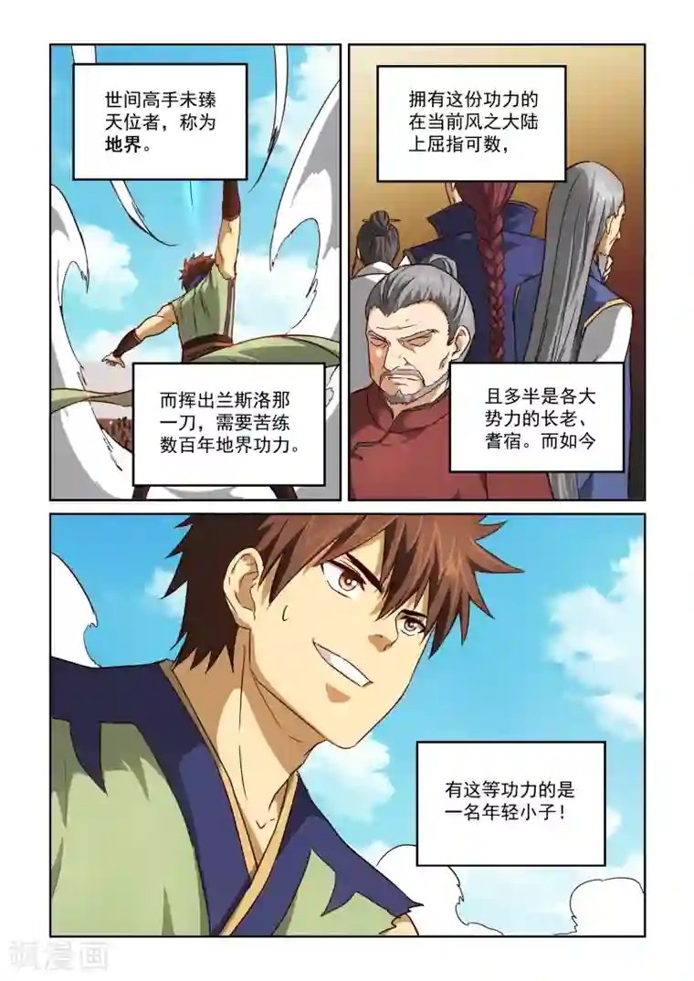 风姿物语第2季63话 目的