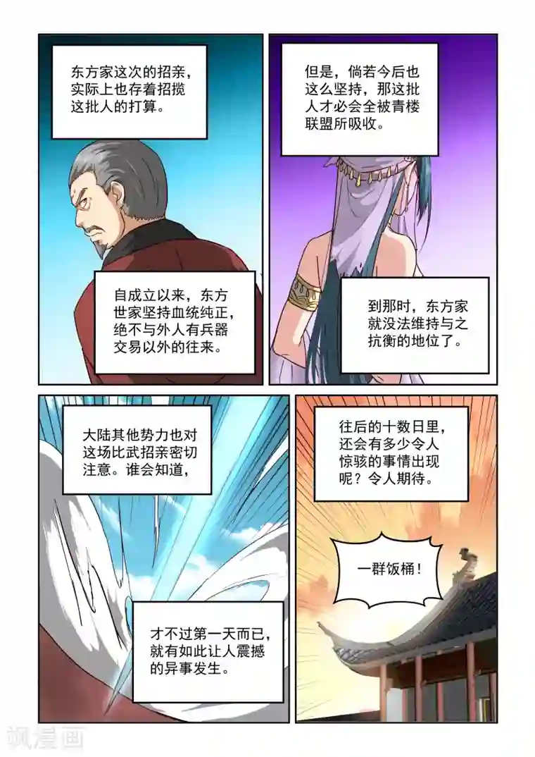 风姿物语第2季63话 目的