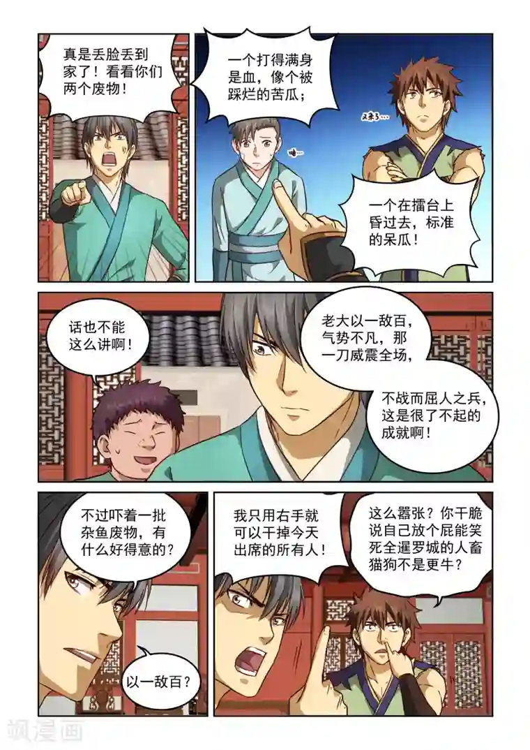 风姿物语第2季63话 目的