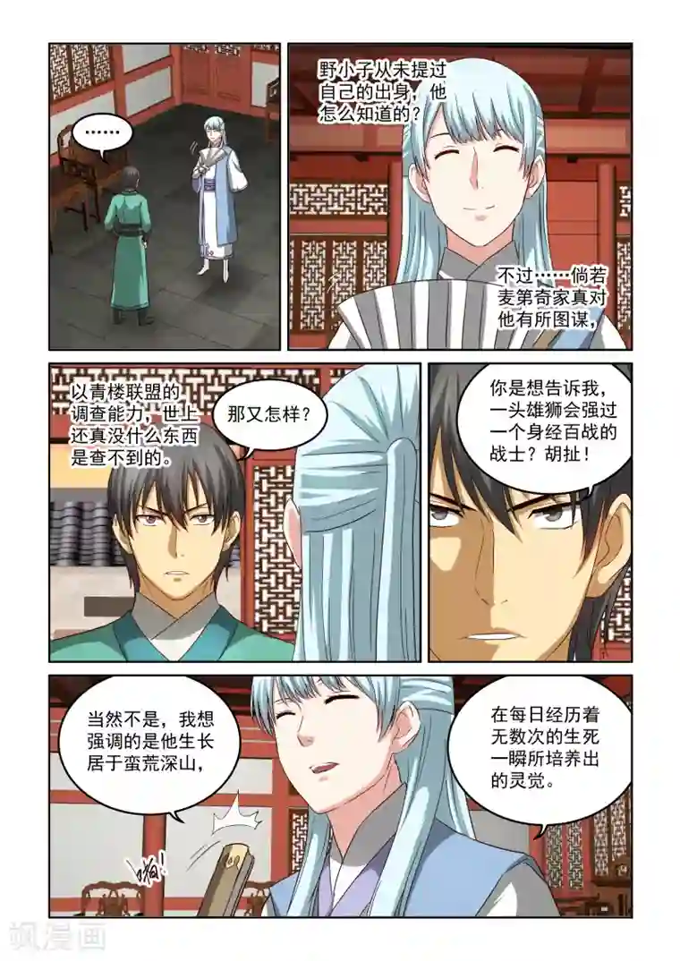 风姿物语第2季64话 再次对话