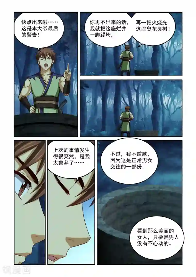 风姿物语第2季64话 再次对话