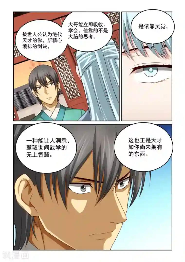 风姿物语第2季64话 再次对话