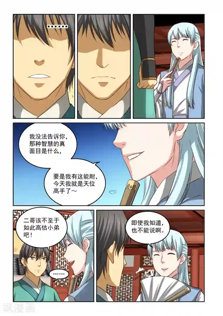 风姿物语第2季64话 再次对话