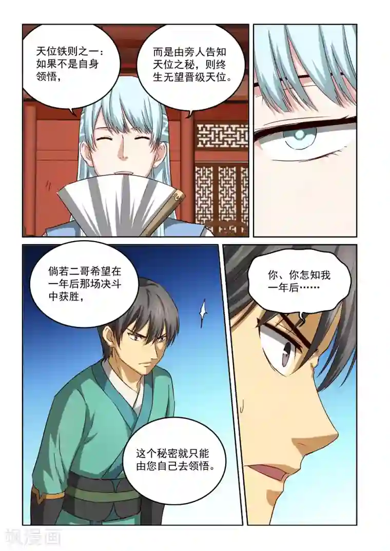 风姿物语第2季64话 再次对话