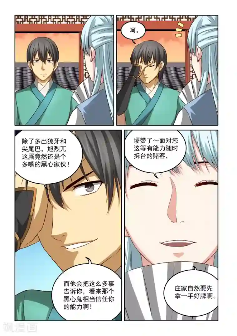 风姿物语第2季64话 再次对话