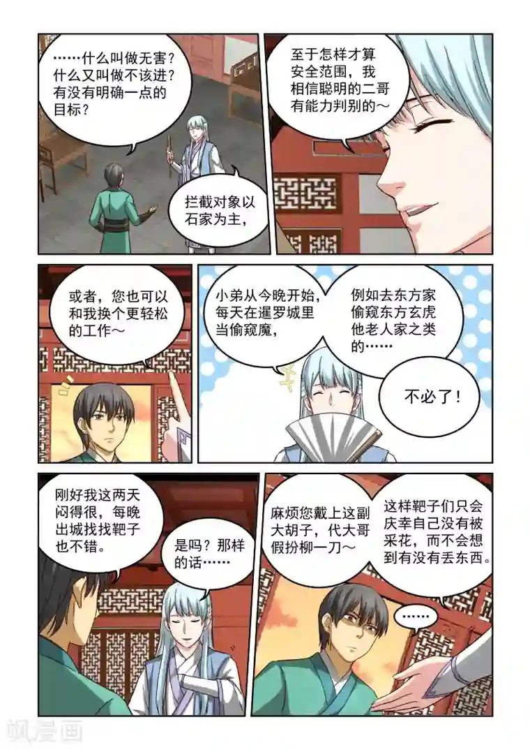 风姿物语第2季64话 再次对话