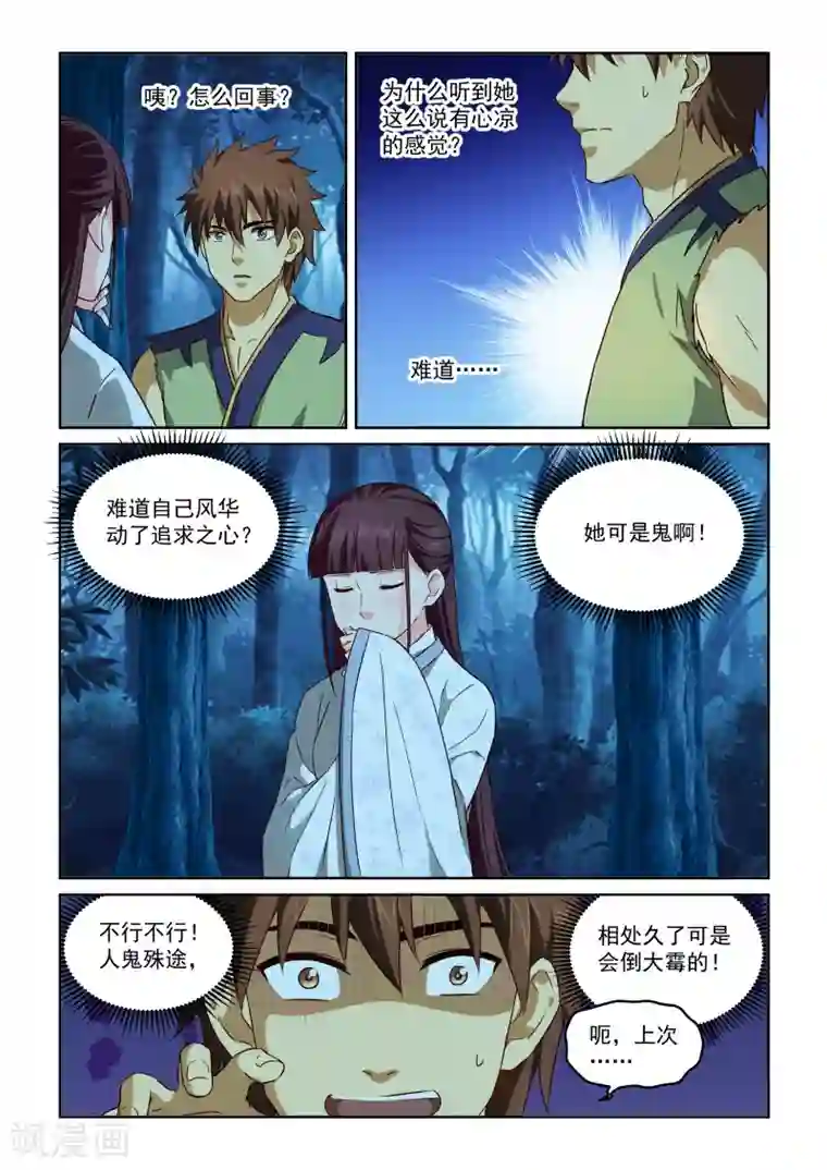 风姿物语第2季65话 女鬼的心思人难猜