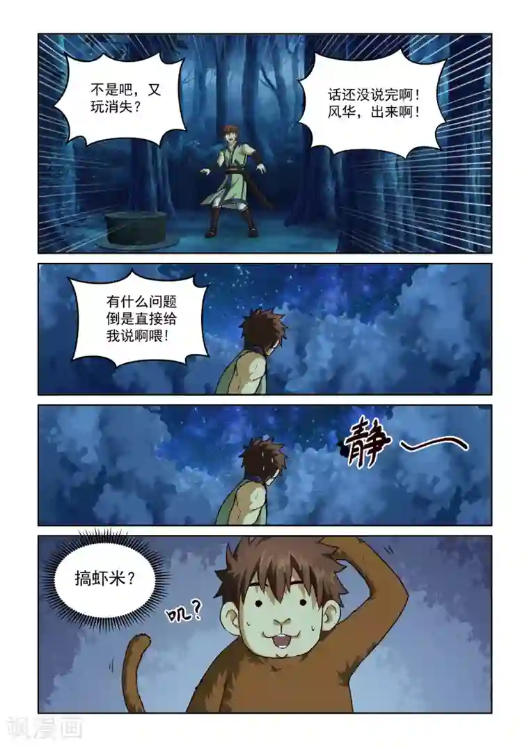 风姿物语第2季65话 女鬼的心思人难猜