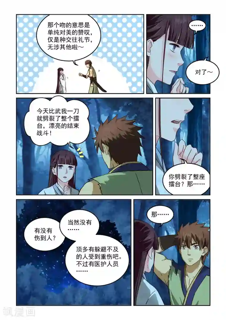 风姿物语第2季65话 女鬼的心思人难猜