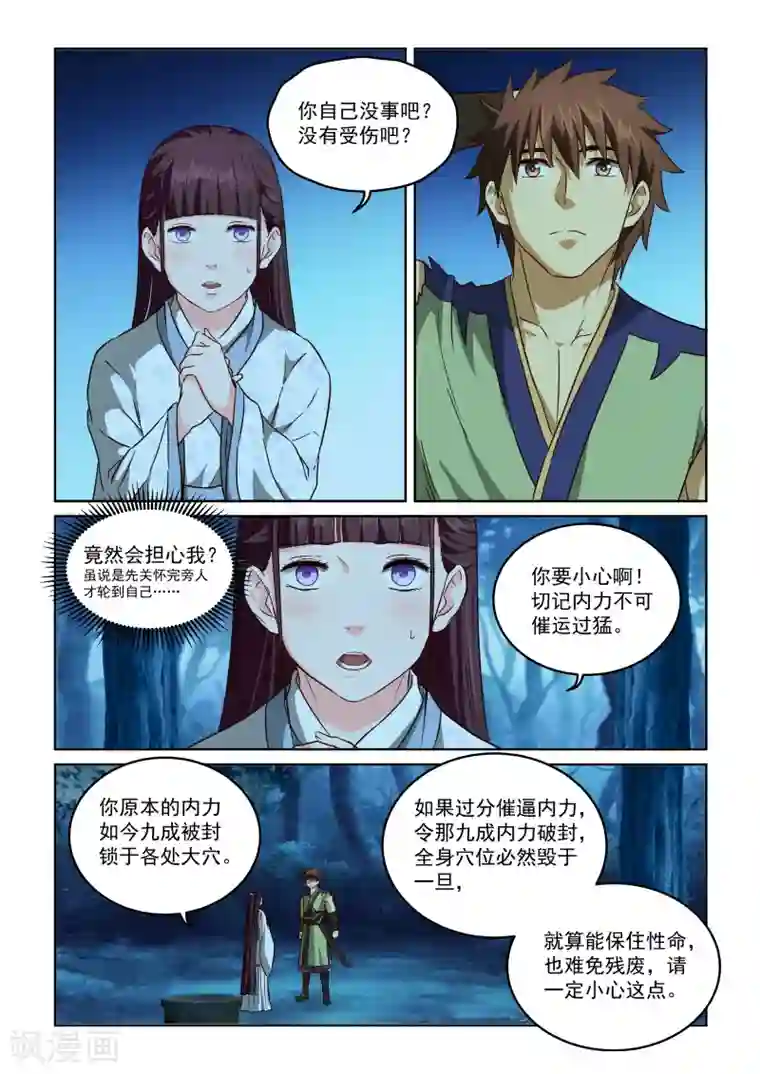 风姿物语第2季65话 女鬼的心思人难猜