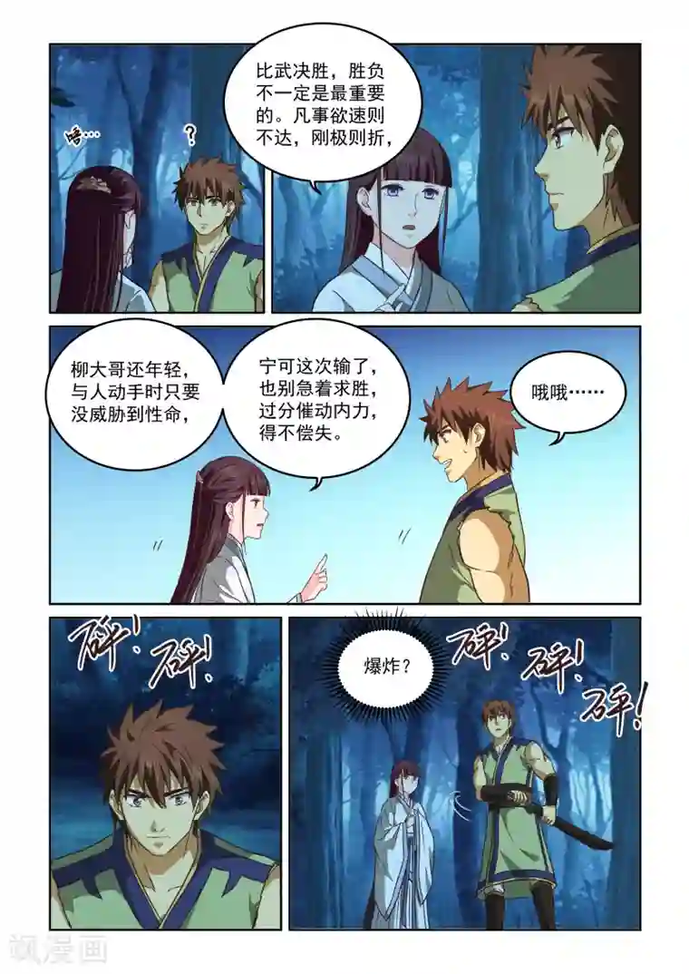 风姿物语第2季65话 女鬼的心思人难猜