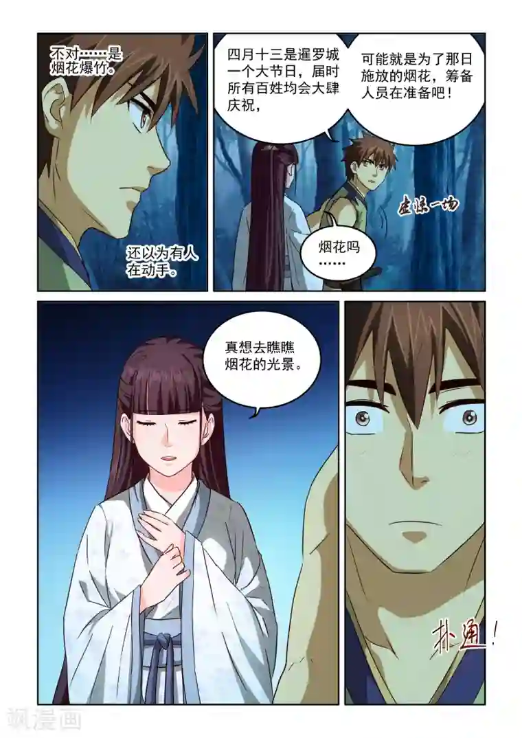 风姿物语第2季65话 女鬼的心思人难猜