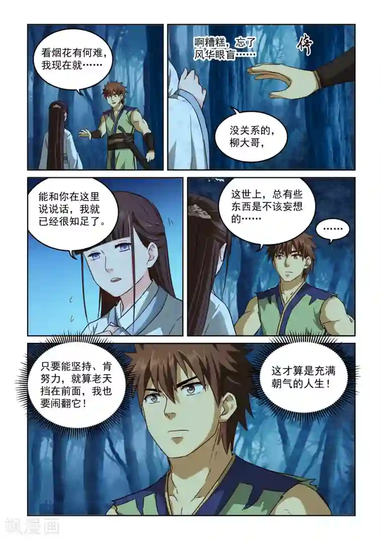 风姿物语第2季65话 女鬼的心思人难猜