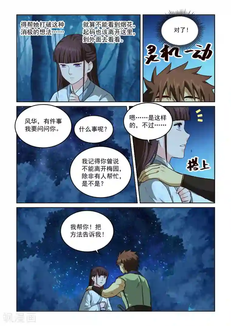 风姿物语第2季65话 女鬼的心思人难猜