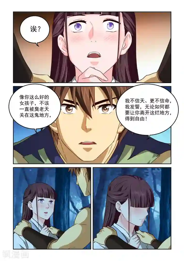 风姿物语第2季65话 女鬼的心思人难猜