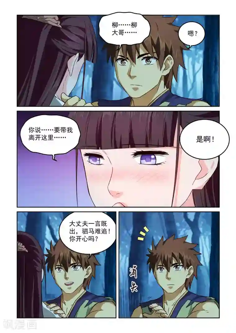 风姿物语第2季65话 女鬼的心思人难猜