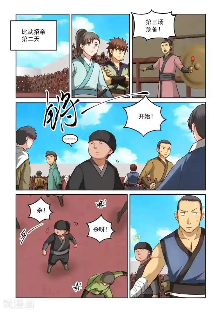 风姿物语第2季66话 偷袭并不可耻！