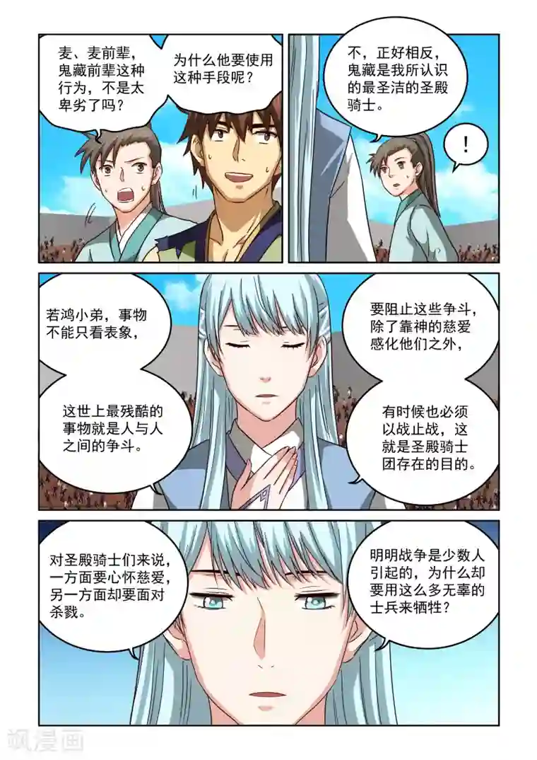 风姿物语第2季66话 偷袭并不可耻！