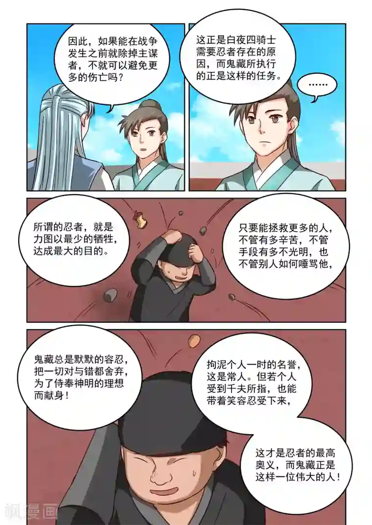 风姿物语第2季66话 偷袭并不可耻！