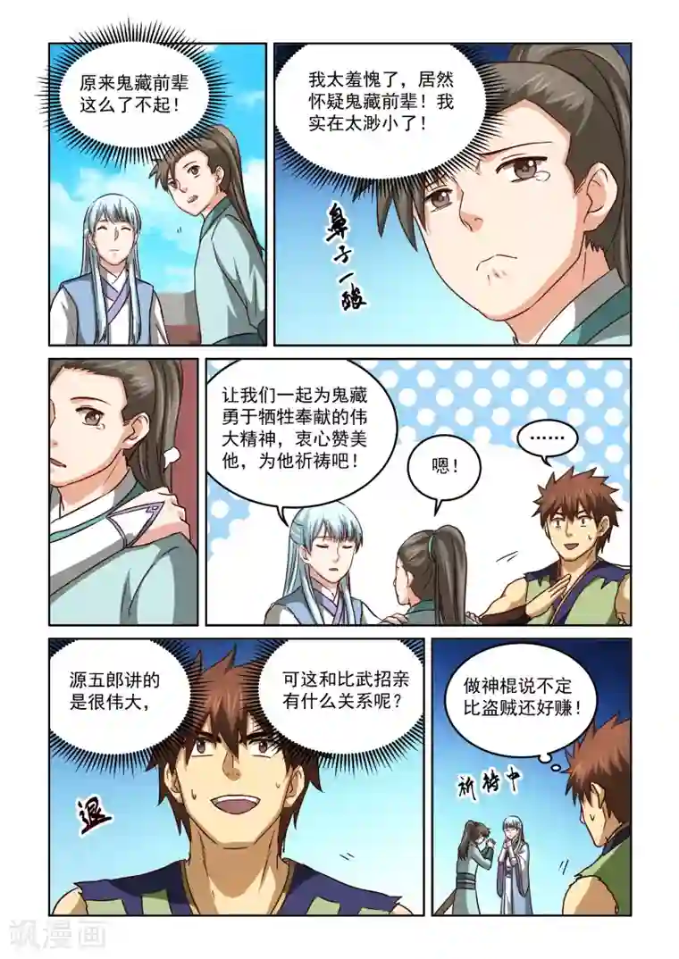 风姿物语第2季66话 偷袭并不可耻！