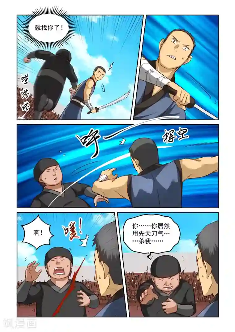 风姿物语第2季66话 偷袭并不可耻！