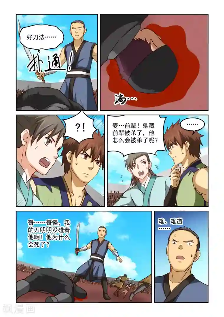 风姿物语第2季66话 偷袭并不可耻！