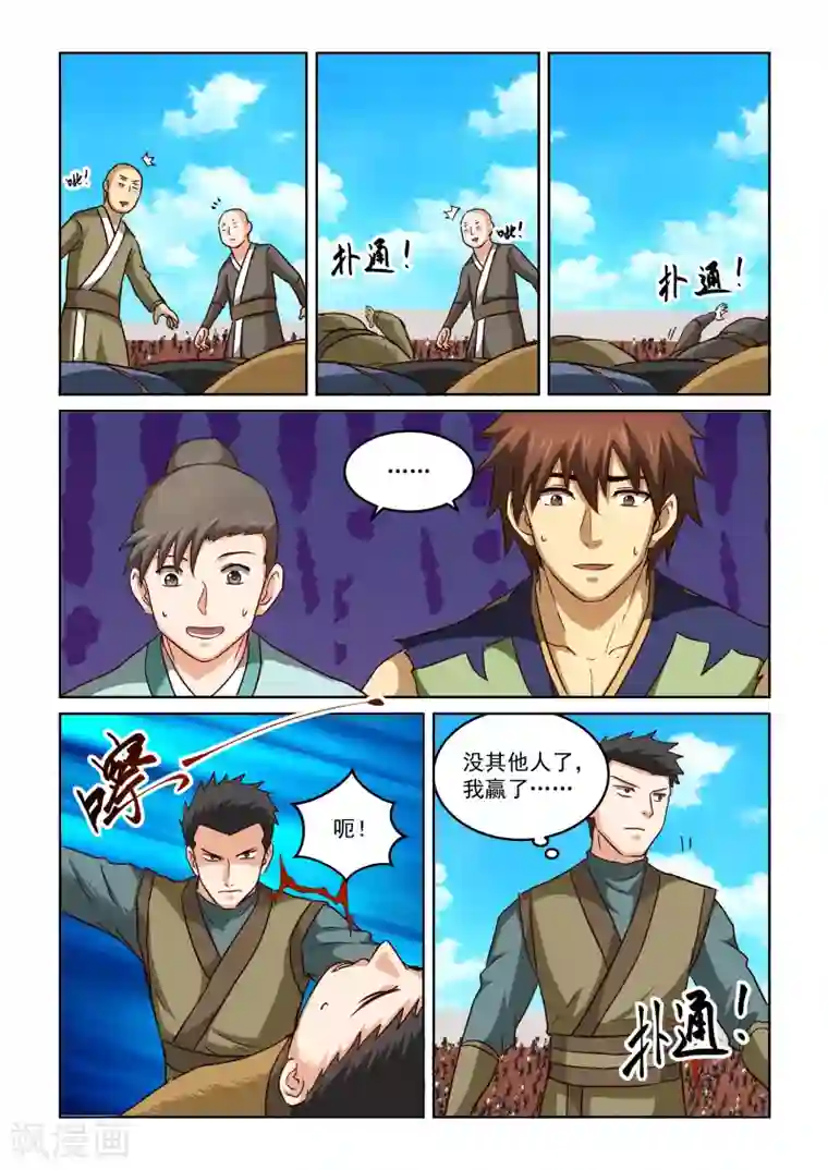 风姿物语第2季66话 偷袭并不可耻！