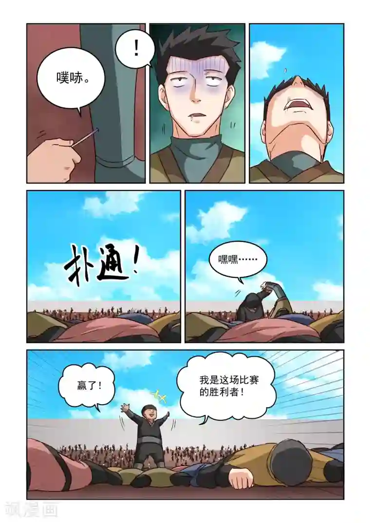 风姿物语第2季66话 偷袭并不可耻！