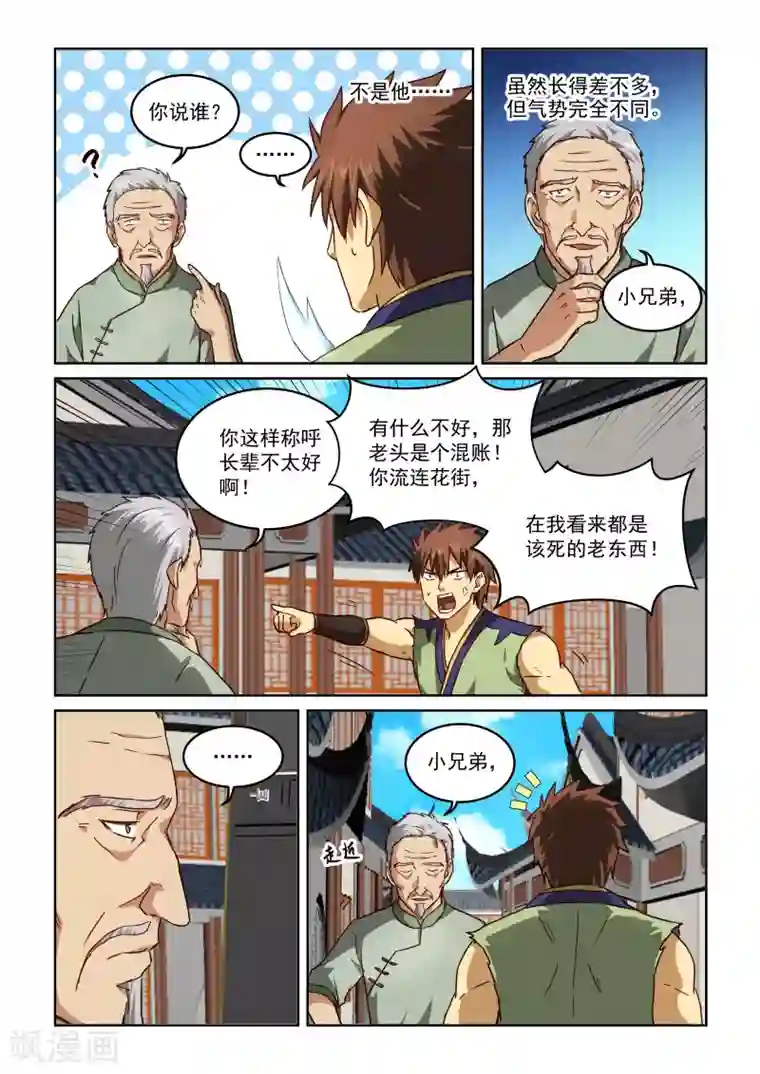 风姿物语第2季67话 东方家的计策