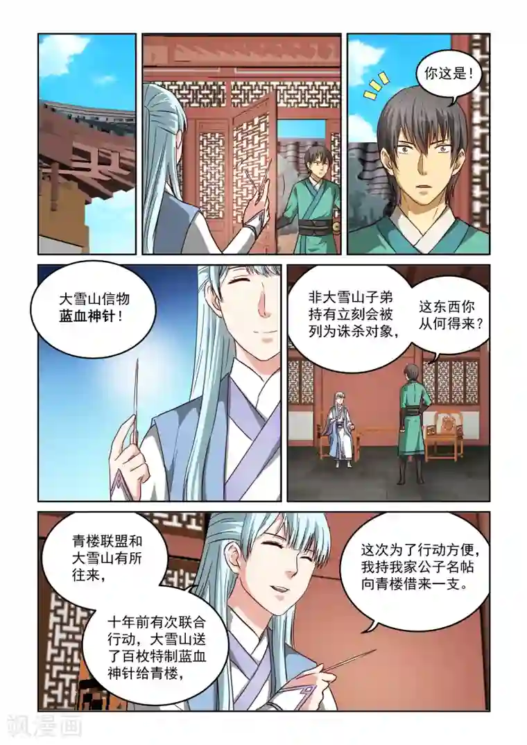 风姿物语第2季67话 东方家的计策