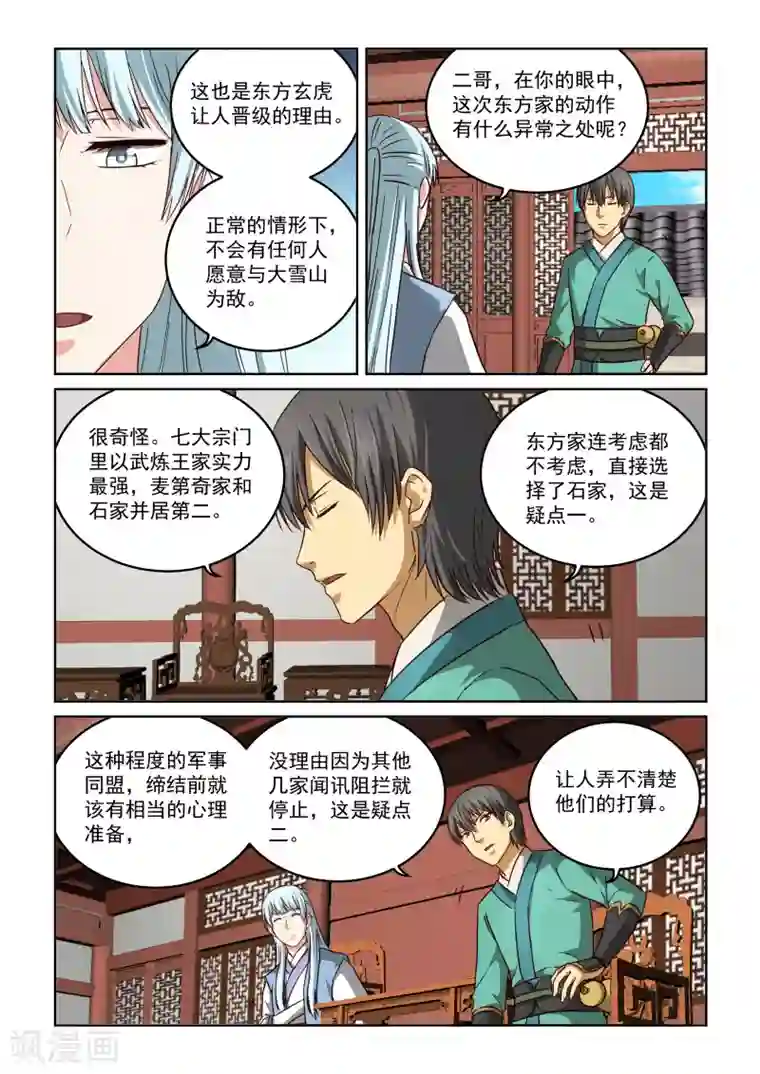 风姿物语第2季67话 东方家的计策