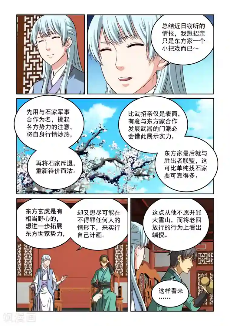 风姿物语第2季67话 东方家的计策